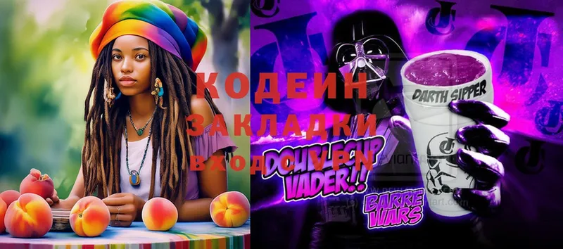 Кодеин Purple Drank Александров